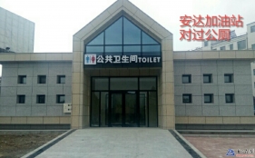 修建公廁方便一方造福于民