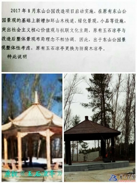 玉石涼亭和木棚子對(duì)比