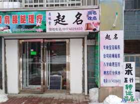 有找起名店的嗎？有地圖，地址。