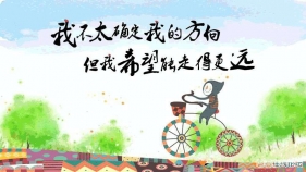 從我做起保護環境。