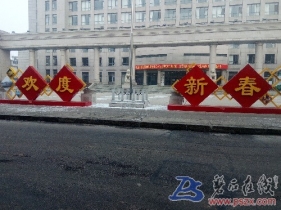 歡慶元旦，多彩磐石
