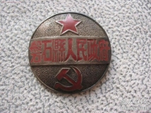 你沒見過的磐石縣政府老徽章