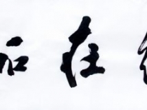給家鄉(xiāng)網(wǎng)站的題字